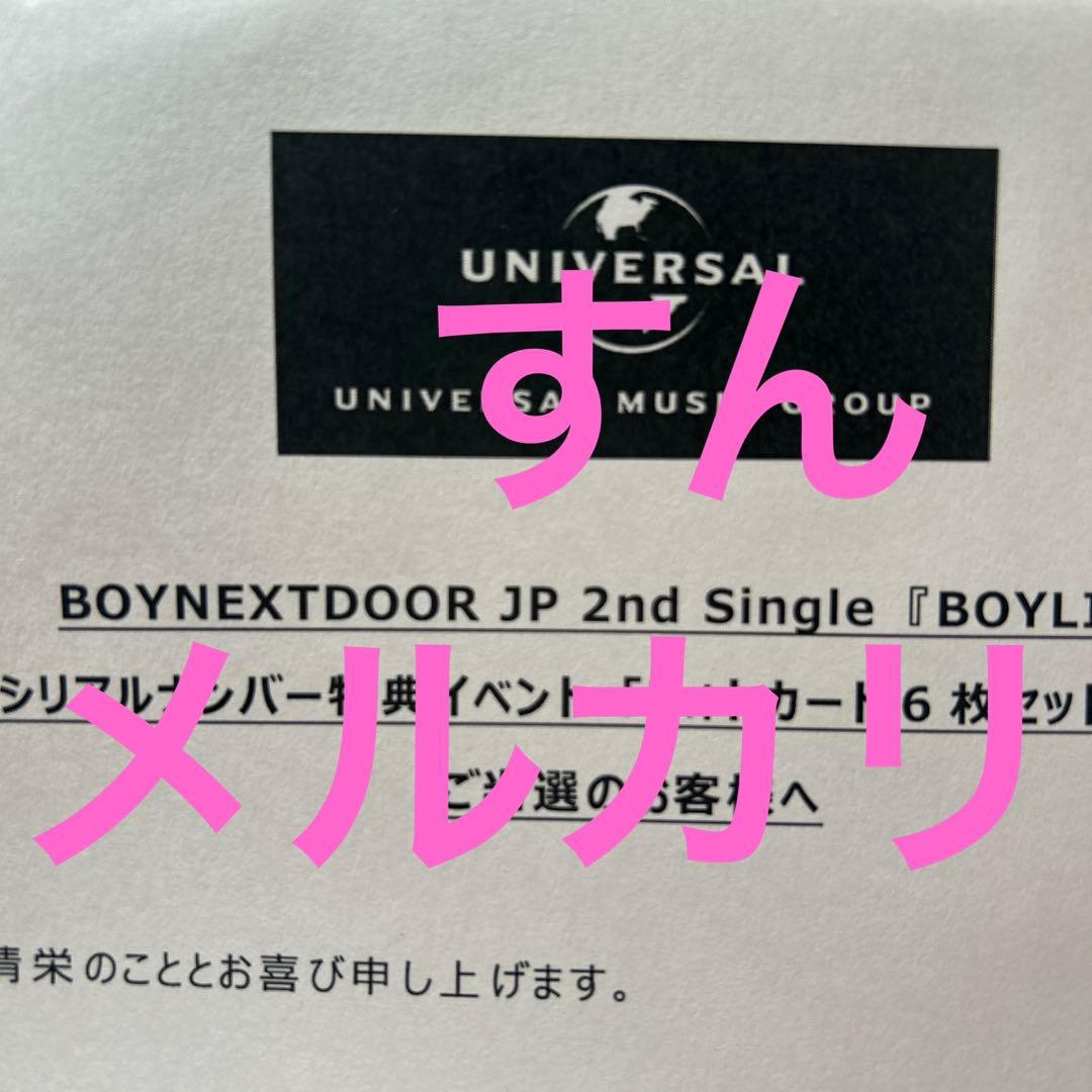boynextdoor 当選トレカ