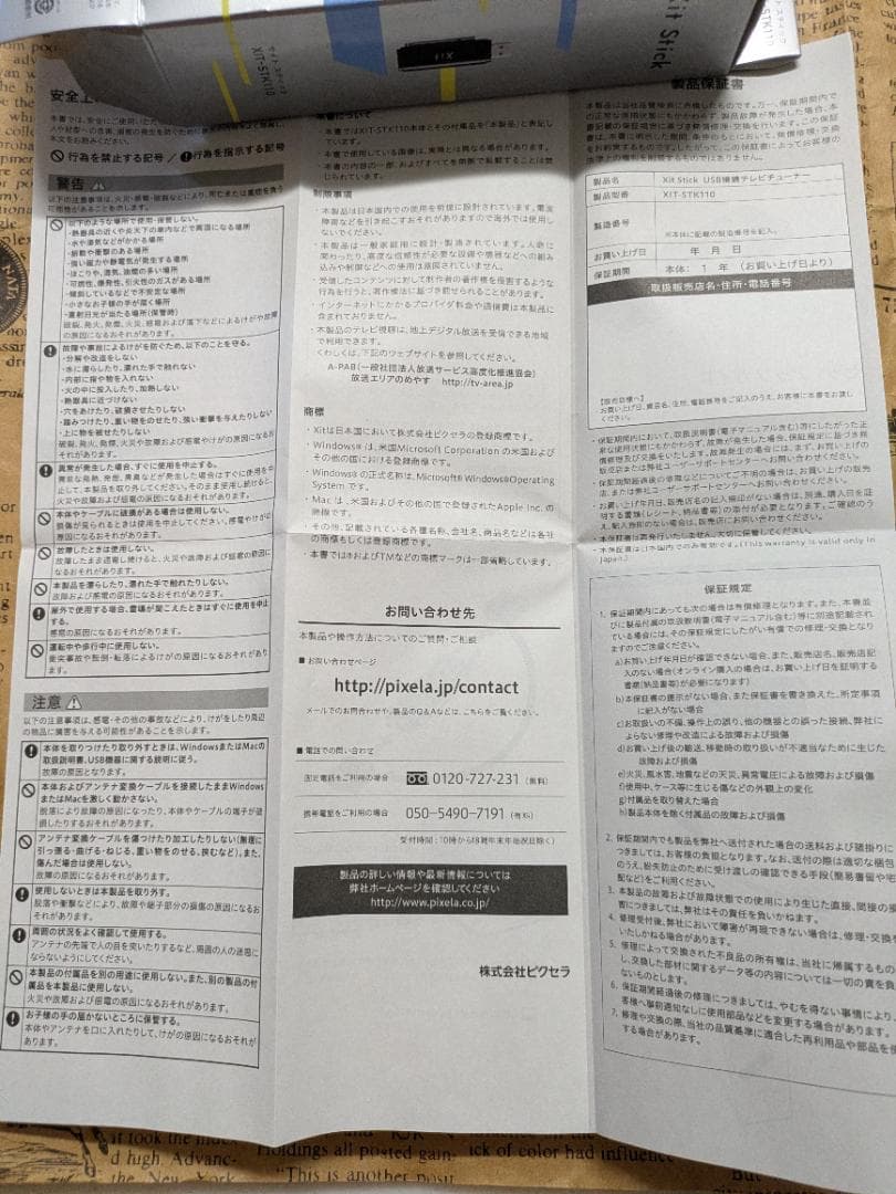 新品未使用!ピクセラXit StickXIT-STK110さすだけかんたんテレビ