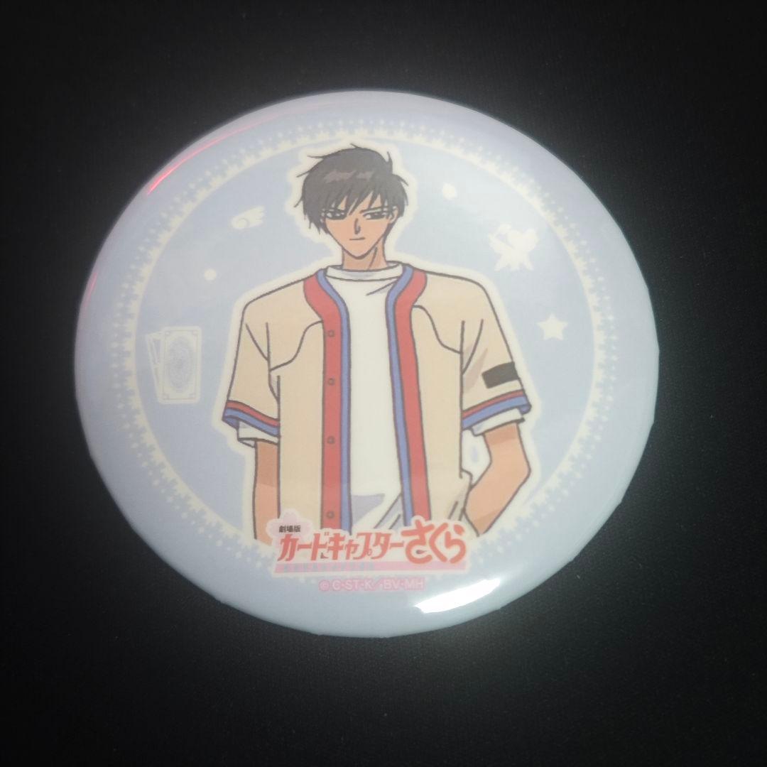 カードキャプターさくら 劇場版 封印されたカード 木之本桃矢 缶バッジ