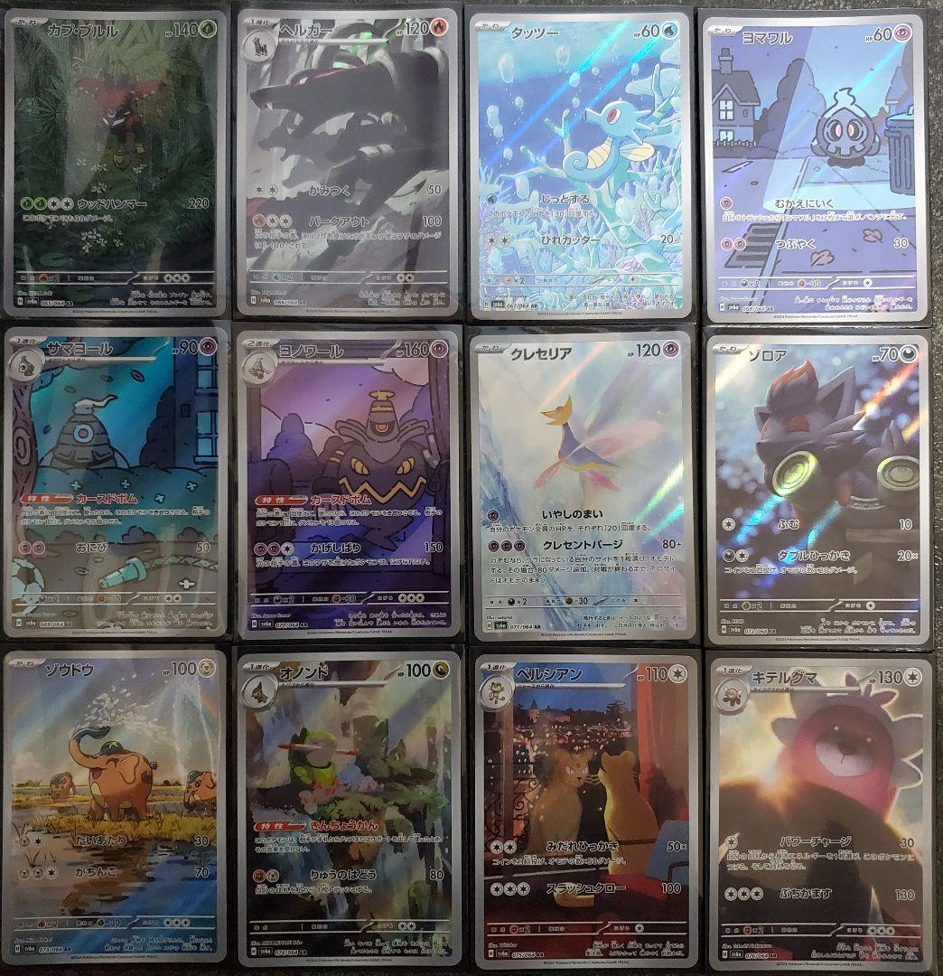 ポケモンカード ar コンプリート　278 set Complete