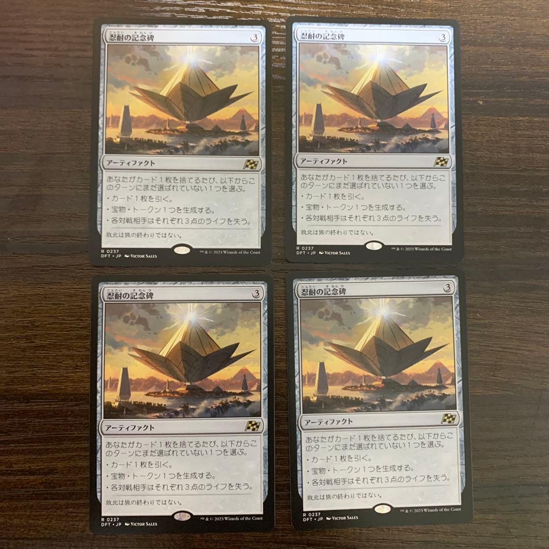 忍耐の記念碑　４枚セット　MTG