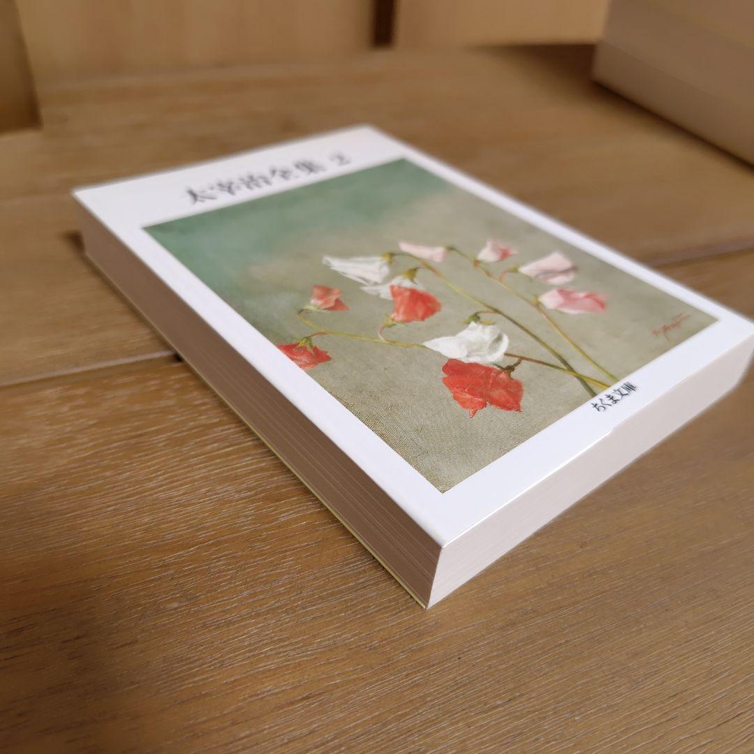 ちくま文庫 太宰治全集 全10巻セット