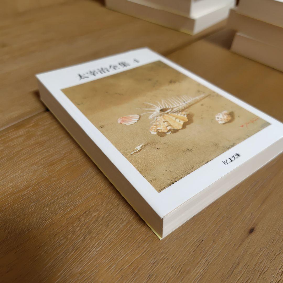 ちくま文庫 太宰治全集 全10巻セット