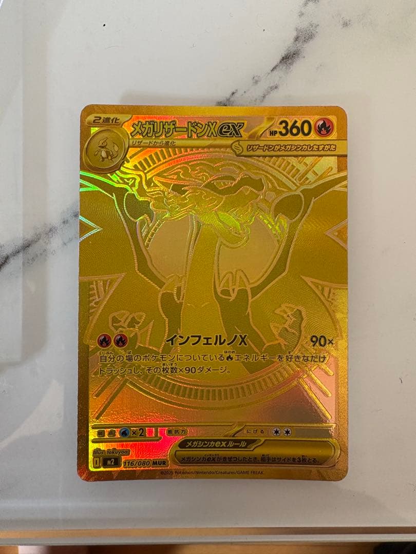 メガリザードンX ex mur 美品