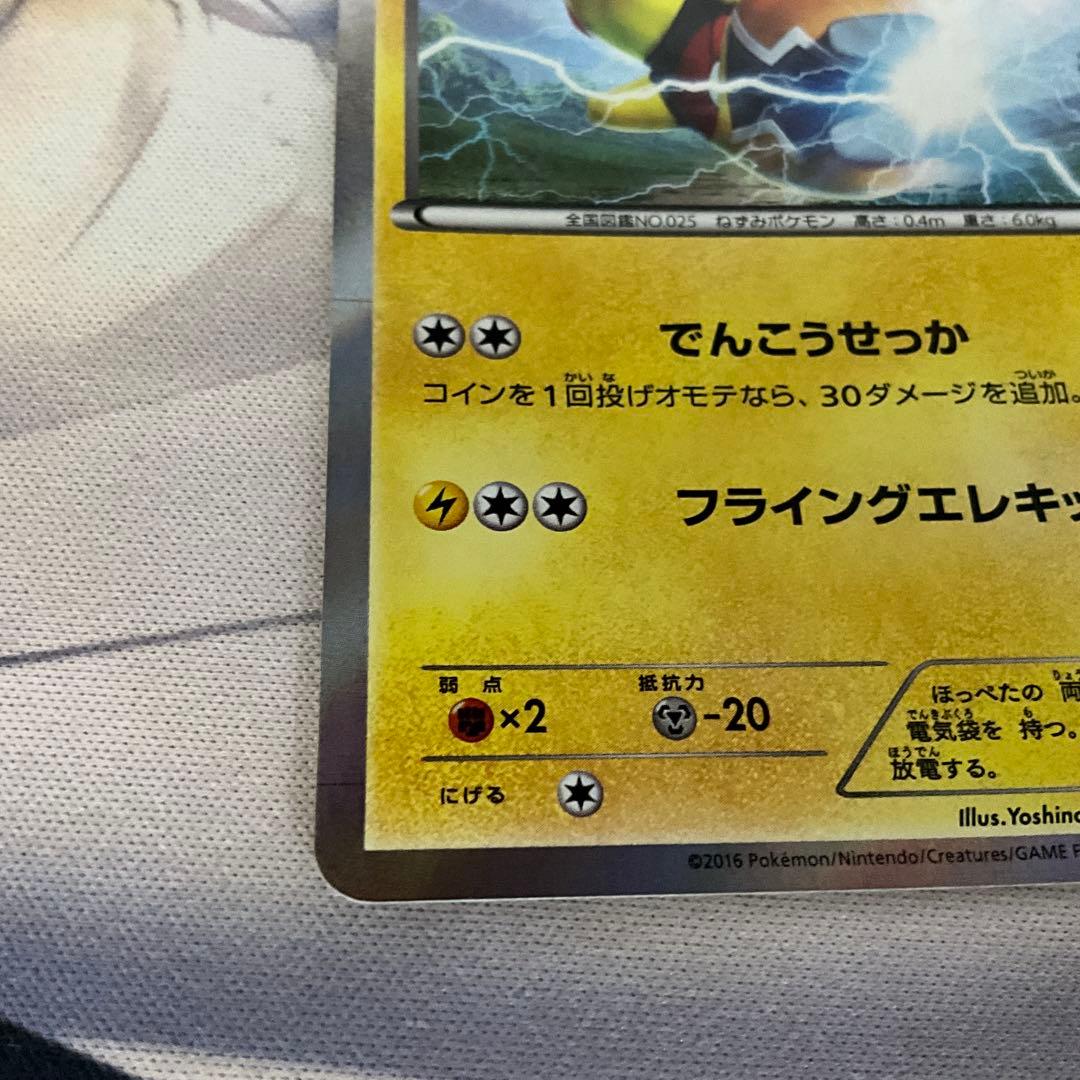 マスクド・ピカチュウ：マスクド・ピカチュウ スペシャルパック PROMO XY