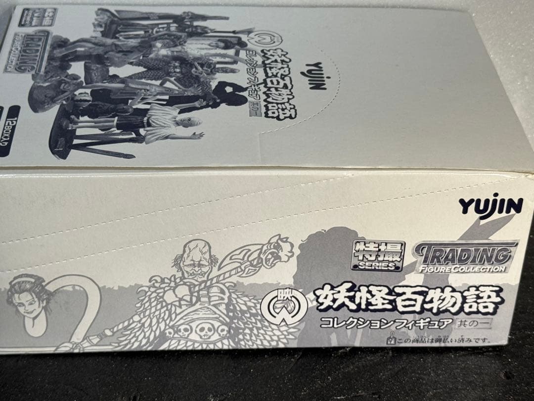 YUJIN 妖怪百物語 コレクションフィギュア 12個入　特撮　未使用　其の一