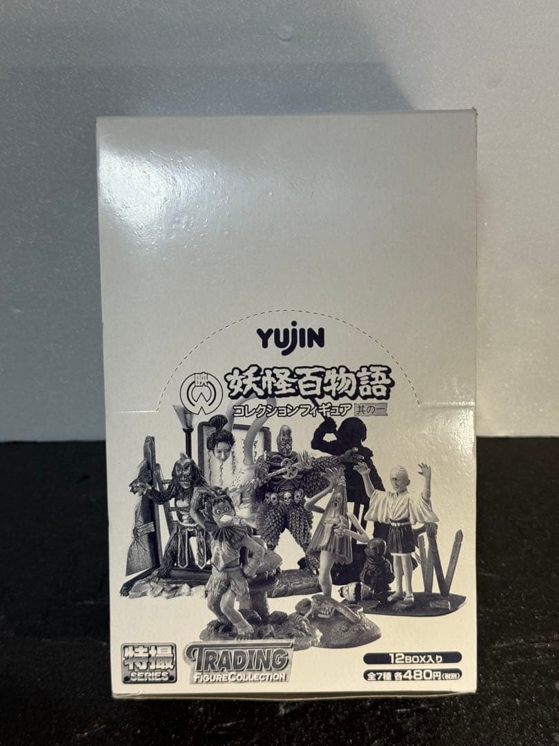 YUJIN 妖怪百物語 コレクションフィギュア 12個入　特撮　未使用　其の一