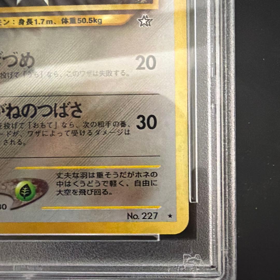 PSA10 エアームド 拡張パック第1弾 金、銀、新世界へ…（旧裏）