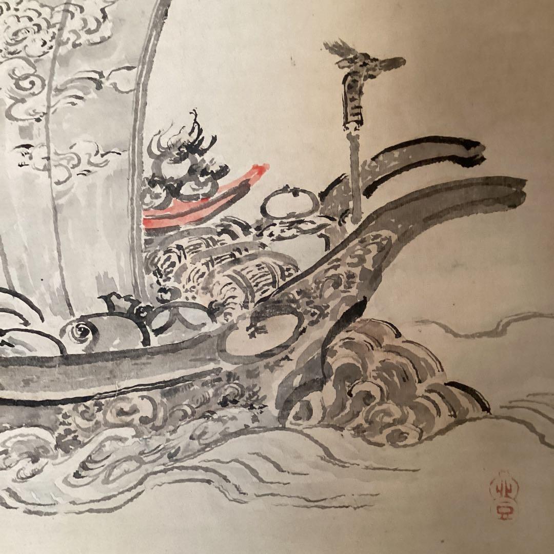 渡邊崋山　紙本彩色画掛軸　宝船之図　山下青城　極め肉筆画　落款在　5112