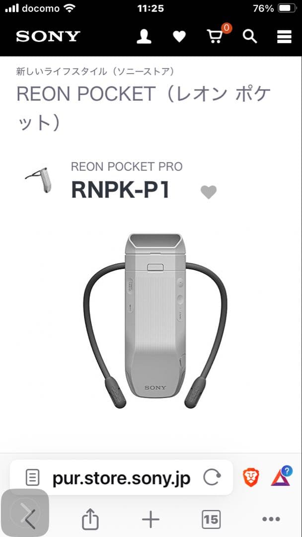 新品未開封　SONY REON POCKET PRO RNPK-P1
