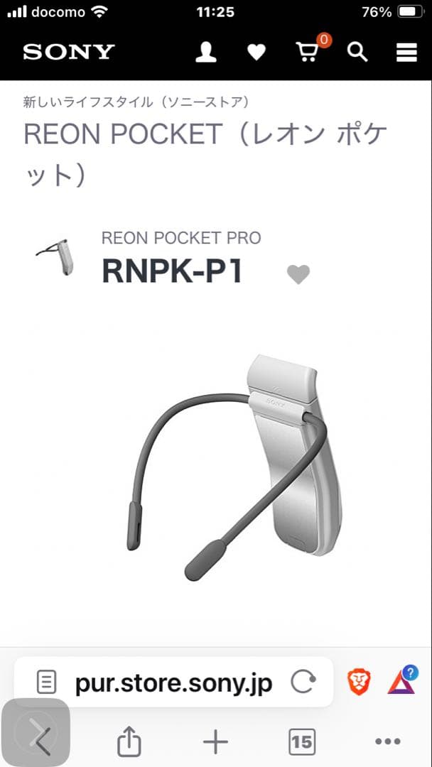 新品未開封　SONY REON POCKET PRO RNPK-P1