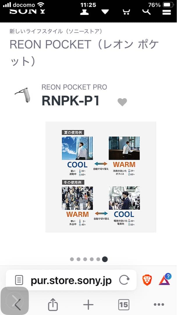 新品未開封　SONY REON POCKET PRO RNPK-P1