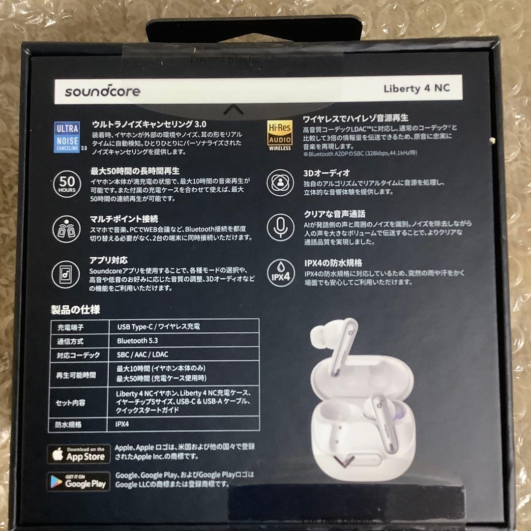 soundcore Liberty 4 NC ワイヤレスイヤホン　ホワイト