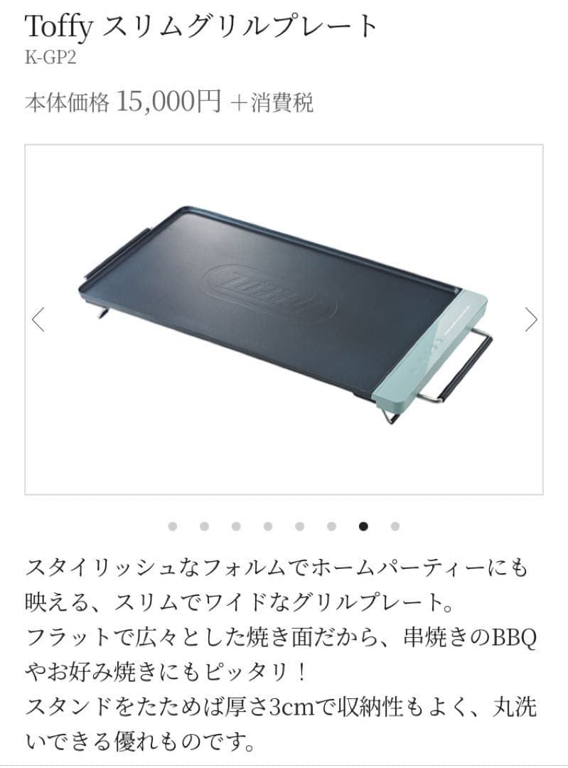 Toffy スリムグリルプレート K-GP2-PA 新品未使用