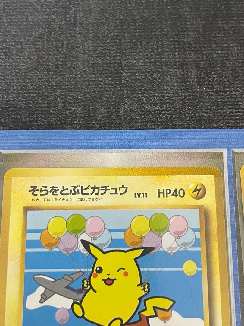 【プレミア】ANA スペシャルバージョン　そらをとぶピカチュウ　カイリュー