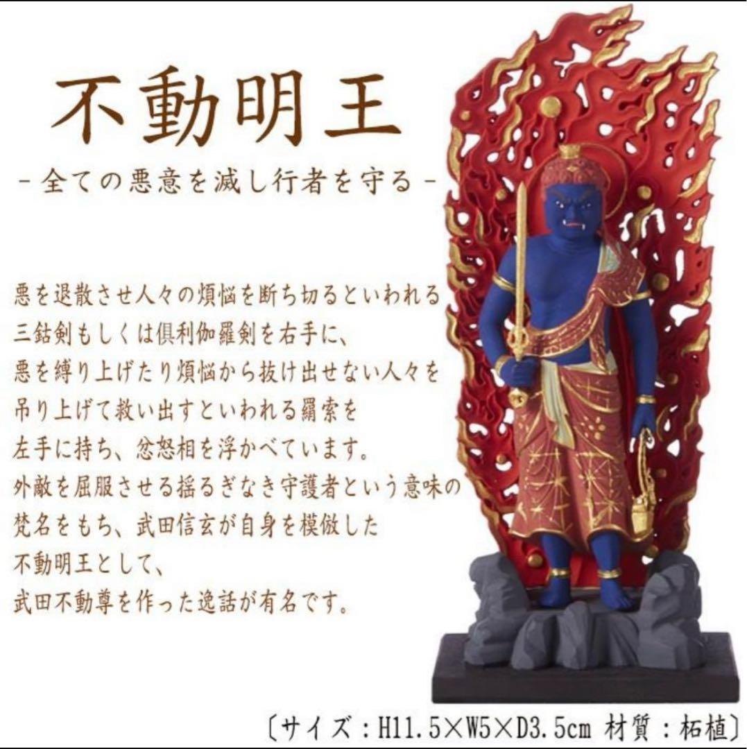 不動明王-BASIC 11.5cm 木製彫刻