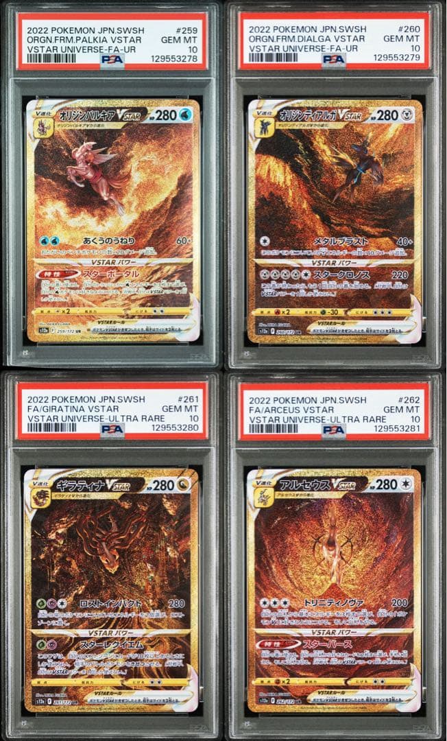 【PSA10】 カードNo.順 4連番 四神UR