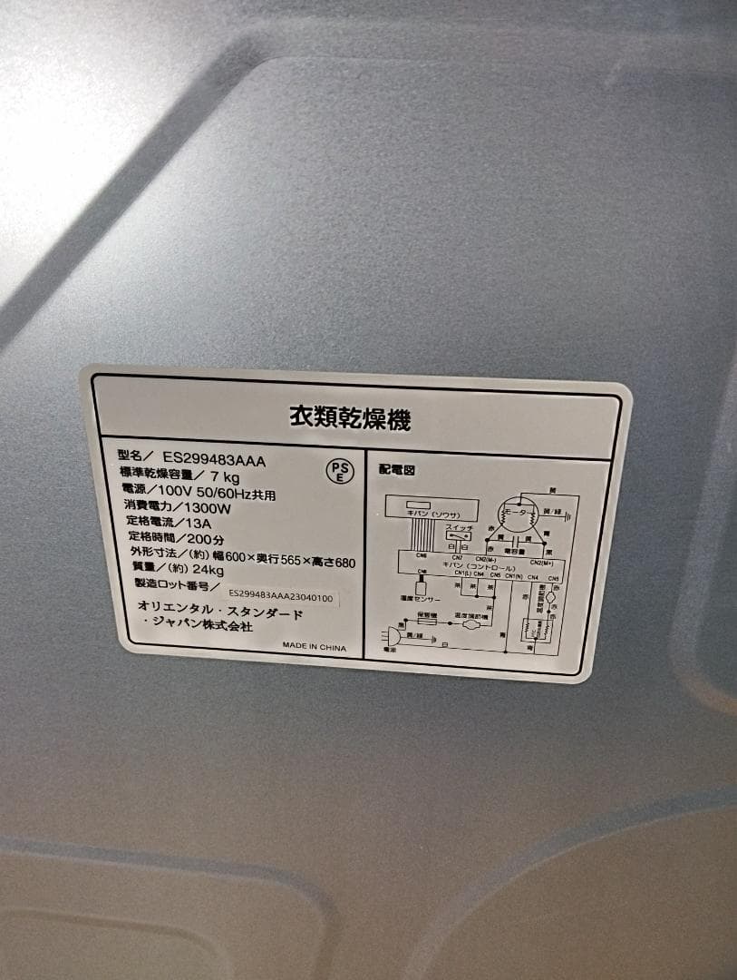 K♢055 オリエンタル・スタンダード 衣類乾燥機 ES299483AAA