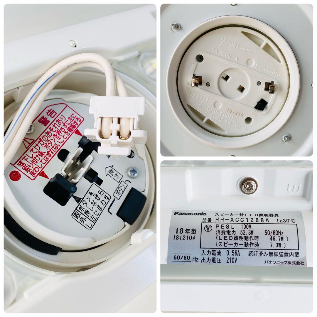 パナソニック スピーカー搭載 LEDシーリングライト HH-XCC1288A