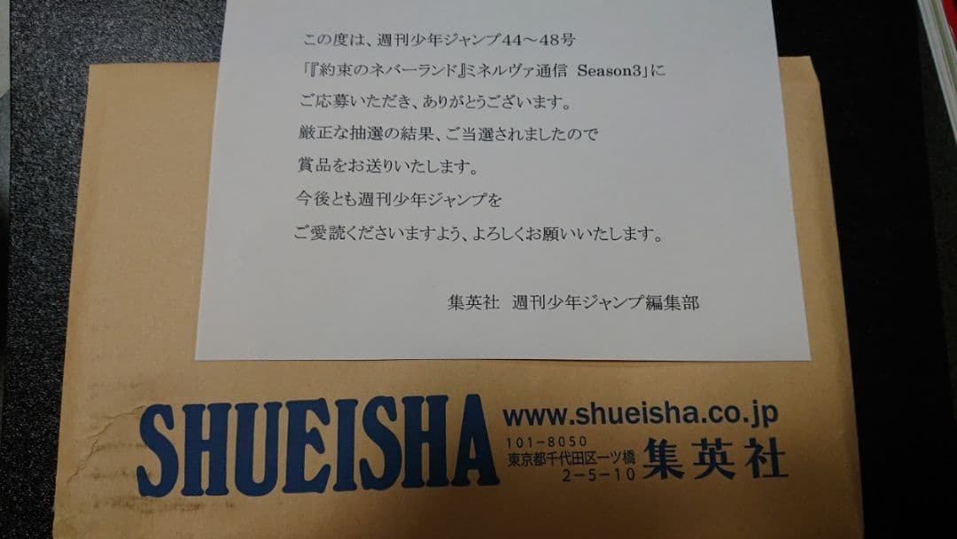 約束のネバーランド ミネルヴァ通信 Season3 クリアファイル  当選通知付