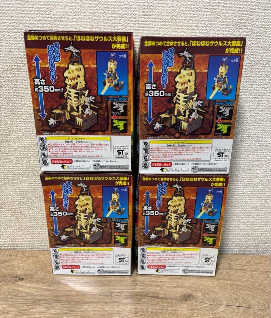 未開封　ほねほねザウルス大要塞　全４種　希少　食玩　カバヤ