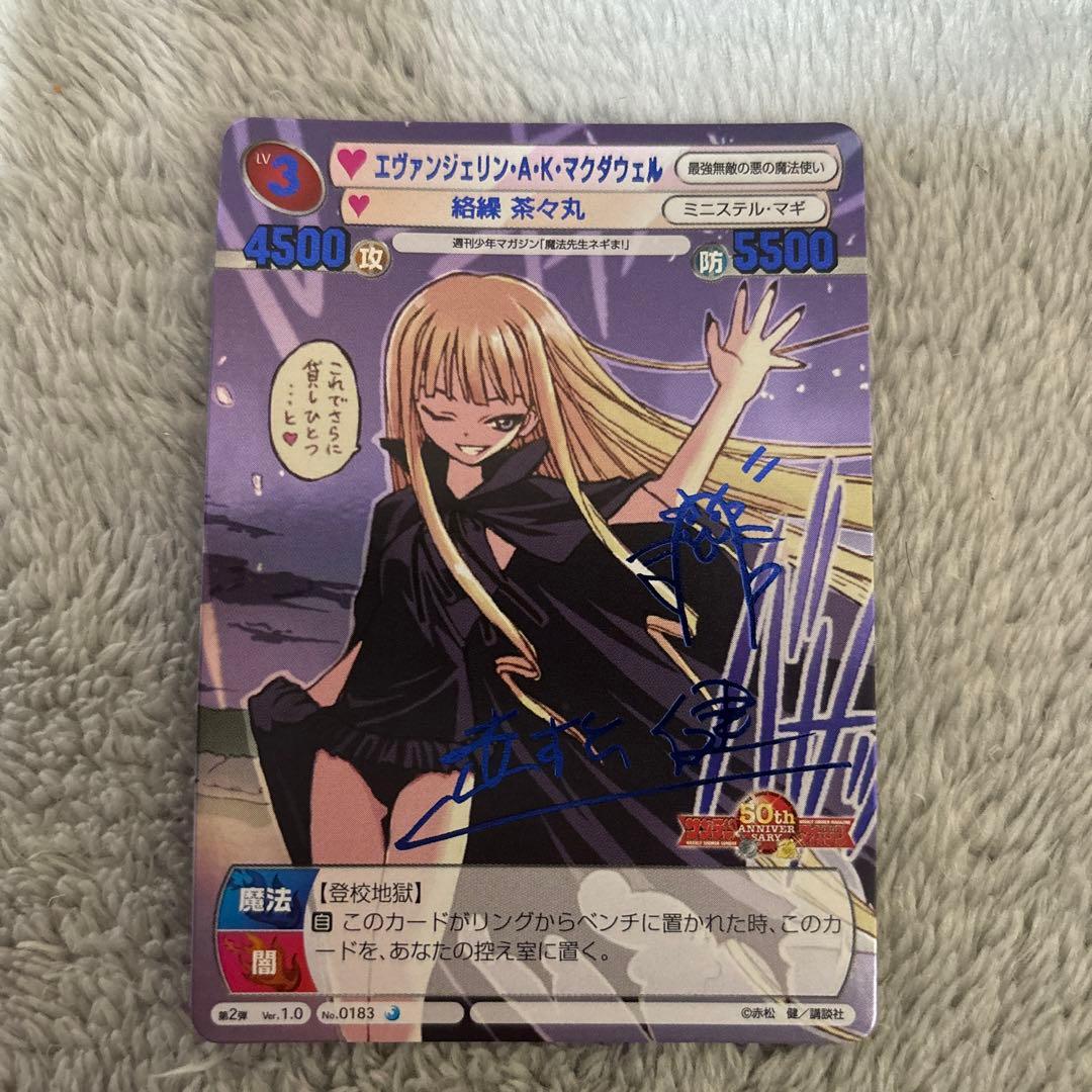 サンデーvsマガジン エヴァンジェリン・A・K・マクダウェル 青サイン