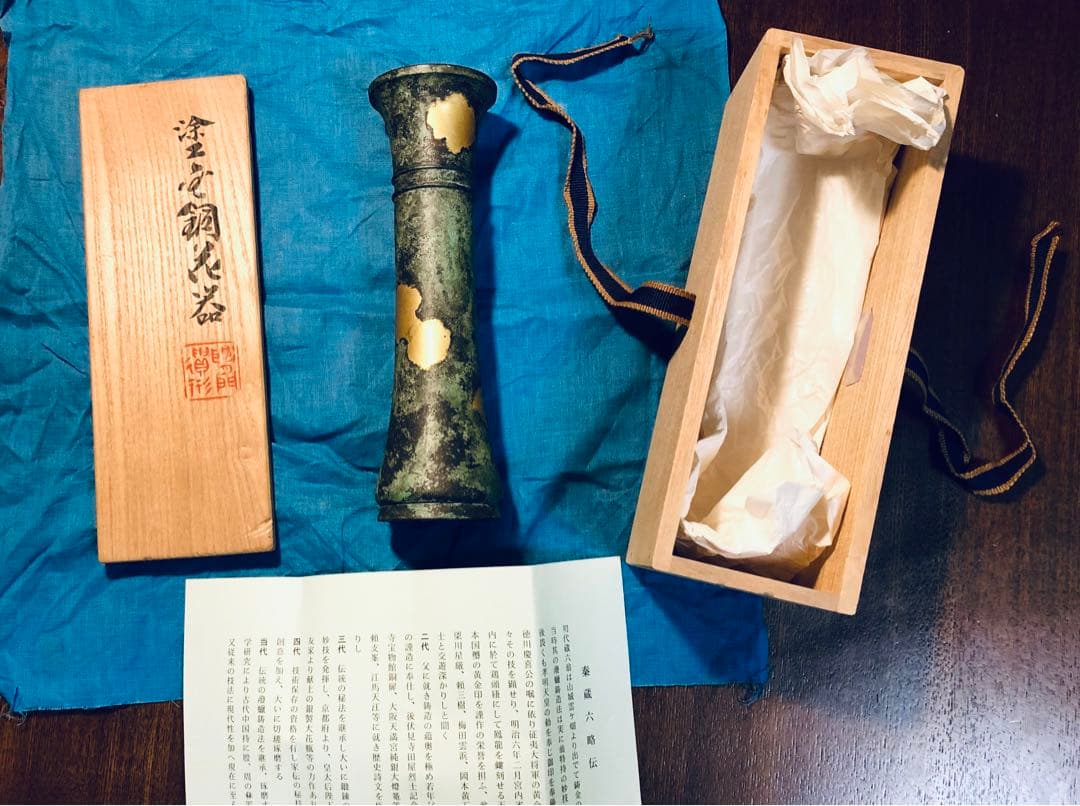 平安　秦蔵六造　 二代目　塗金銅　斛式花瓶　共箱