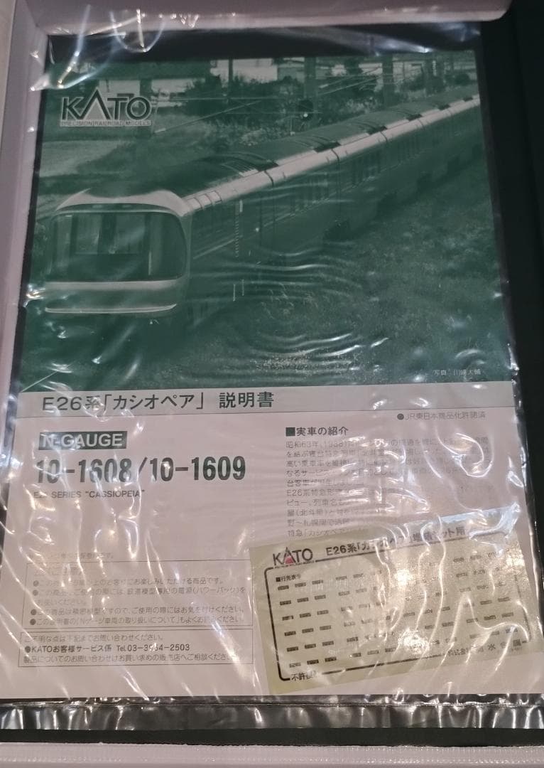 KATO 3065-2 EF510 500 カシオペア色 + 12両セット
