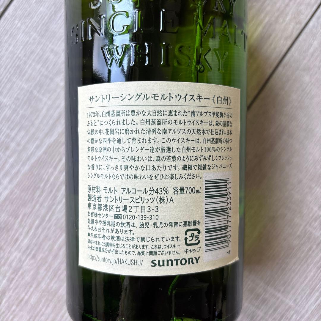 白州ウイスキー　THE HAKUSHU SINGLE MALT