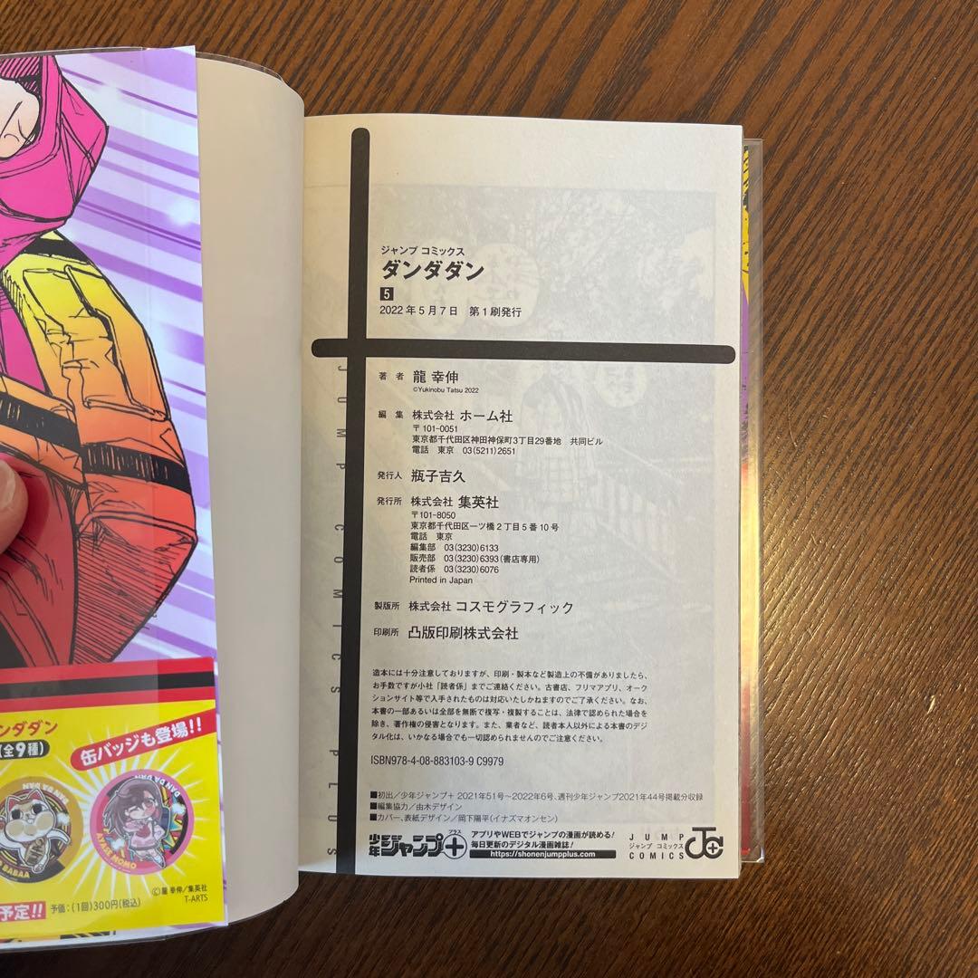 ダンダダン　全巻初版　帯付