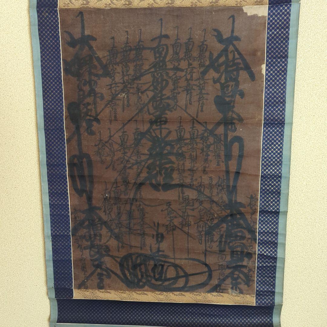 真筆「日重・日乾・日遠 御本尊」3幅　日蓮宗 身延山 法華経 妙法蓮華経