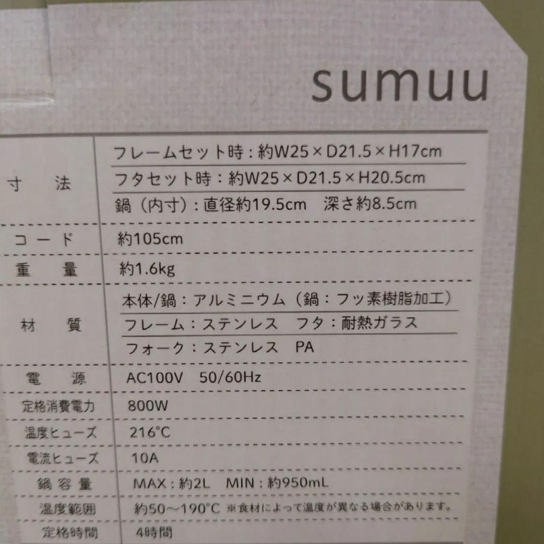 sumuu RaFull 電気マルチポット 2L