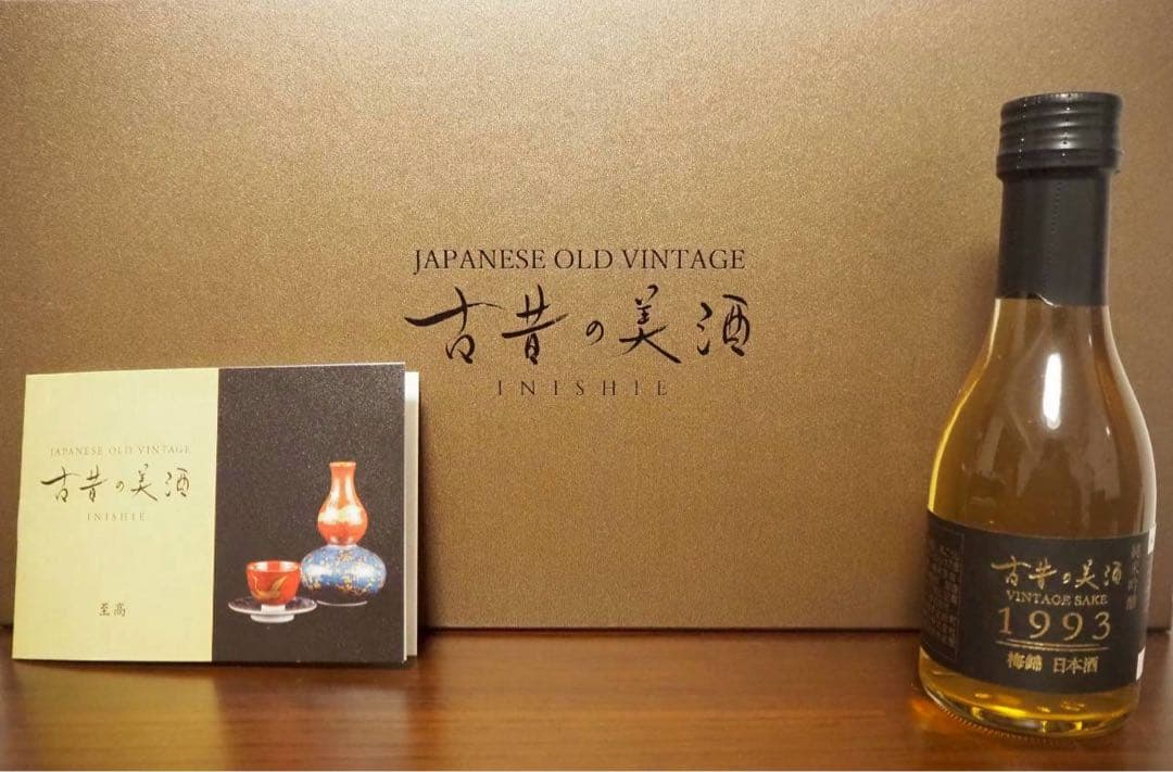 【特別価格】古昔の美酒 4本セット〜今年1年頑張ったアナタへ〜