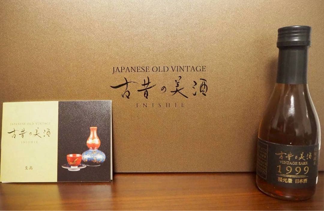 【特別価格】古昔の美酒 4本セット〜今年1年頑張ったアナタへ〜