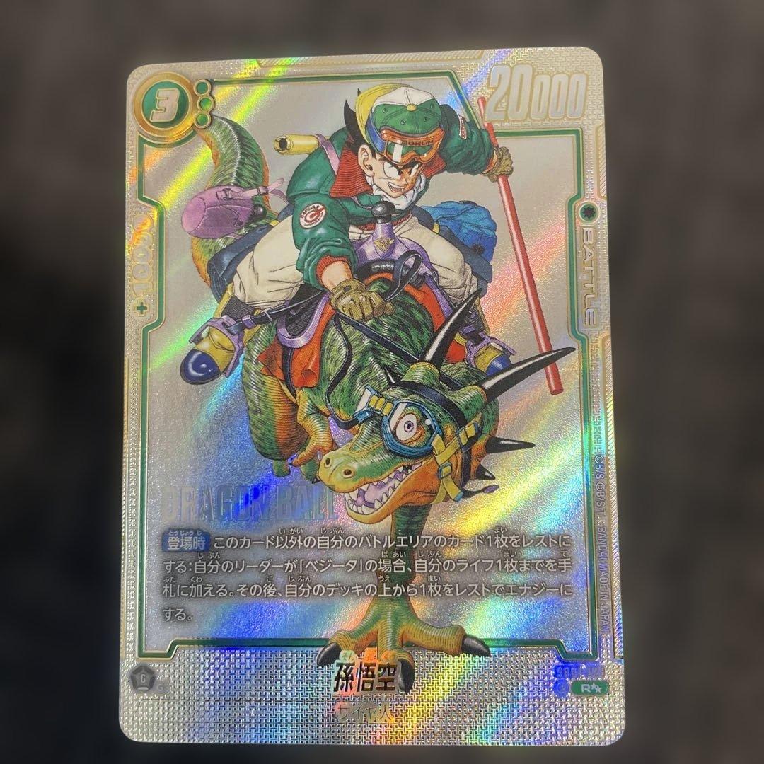 R*y様 ドラゴンボールフュージョンワールド　マンガブースター　孫悟空ウルトラパ