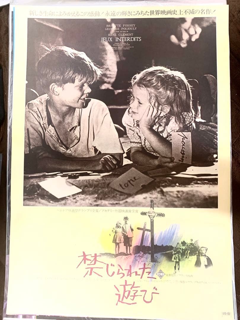 Ｚ　映画　禁じられた遊び　オリジナルポスター　Ｂ２