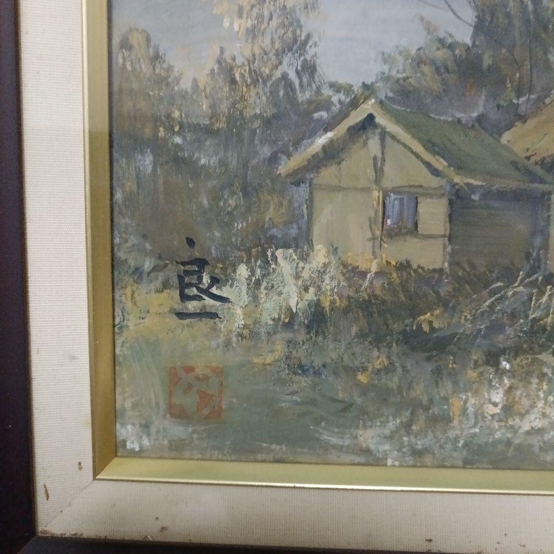 榎本良一　絵画　白馬山村