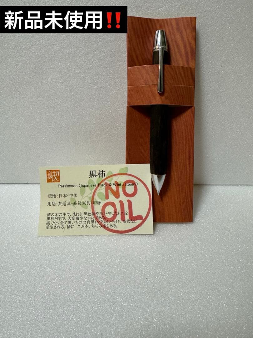 新品未使用‼️ 工房楔　黒柿 トレチェーレ　シャープペンシル0.5mm 孔雀杢？