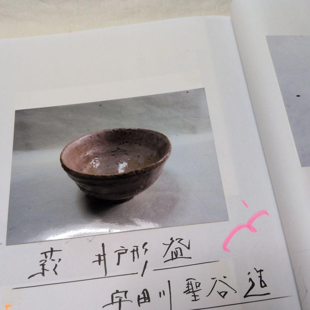 【萩・井戸形茶碗　三態】