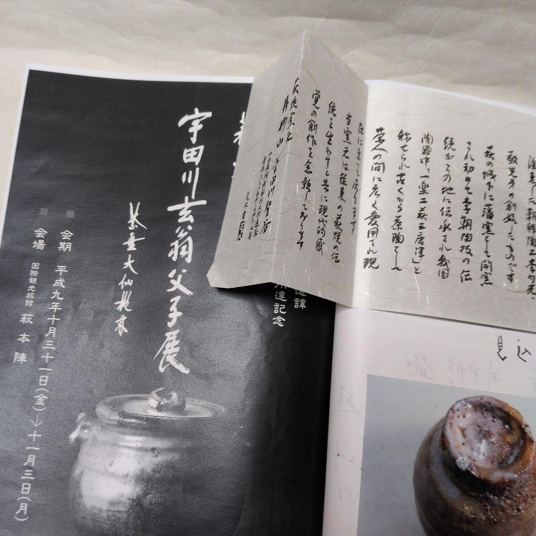 【萩・井戸形茶碗　三態】