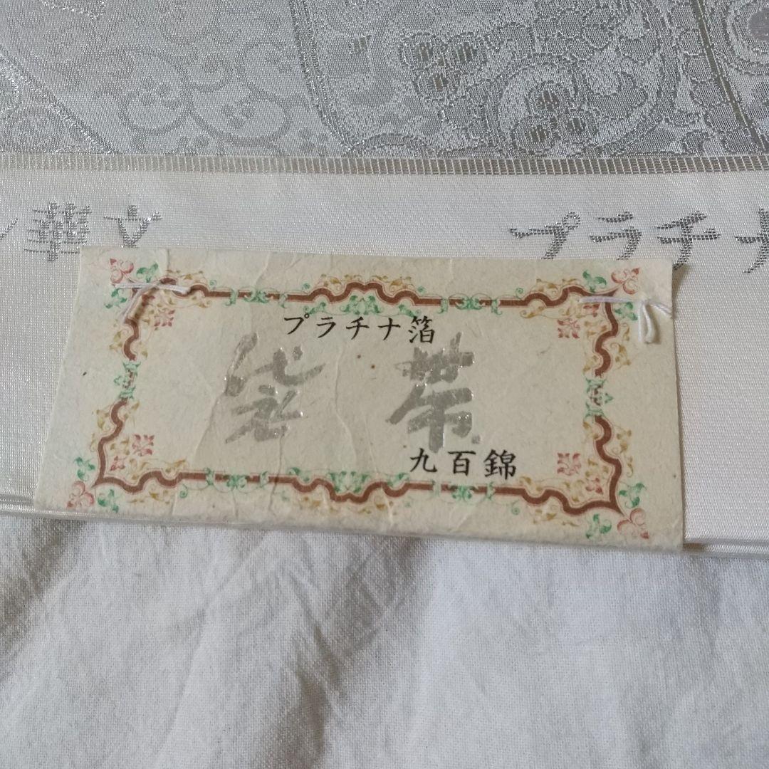 プラチナ箔 シルバー 袋帯