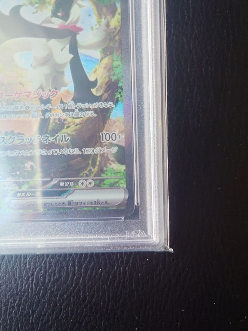 【PSA10】マスカーニャex SAR トリプレットビート ポケカ