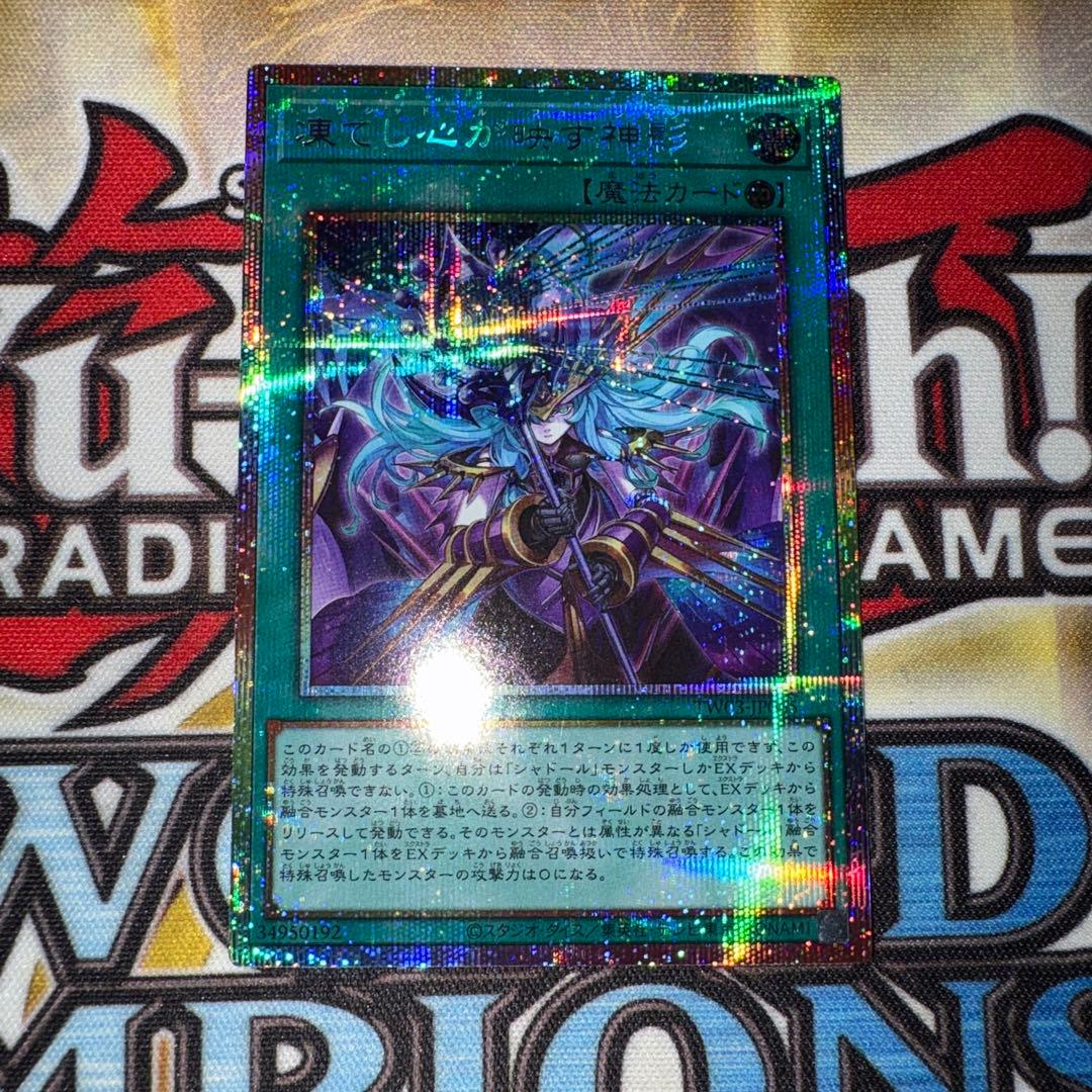 遊戯王　凍て心が映す神影　プリズマ