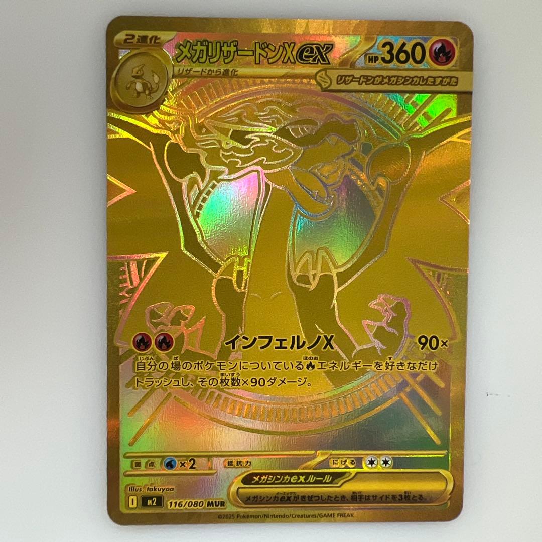 メガリザードンX EX 360 HP M2 116/080 MUR