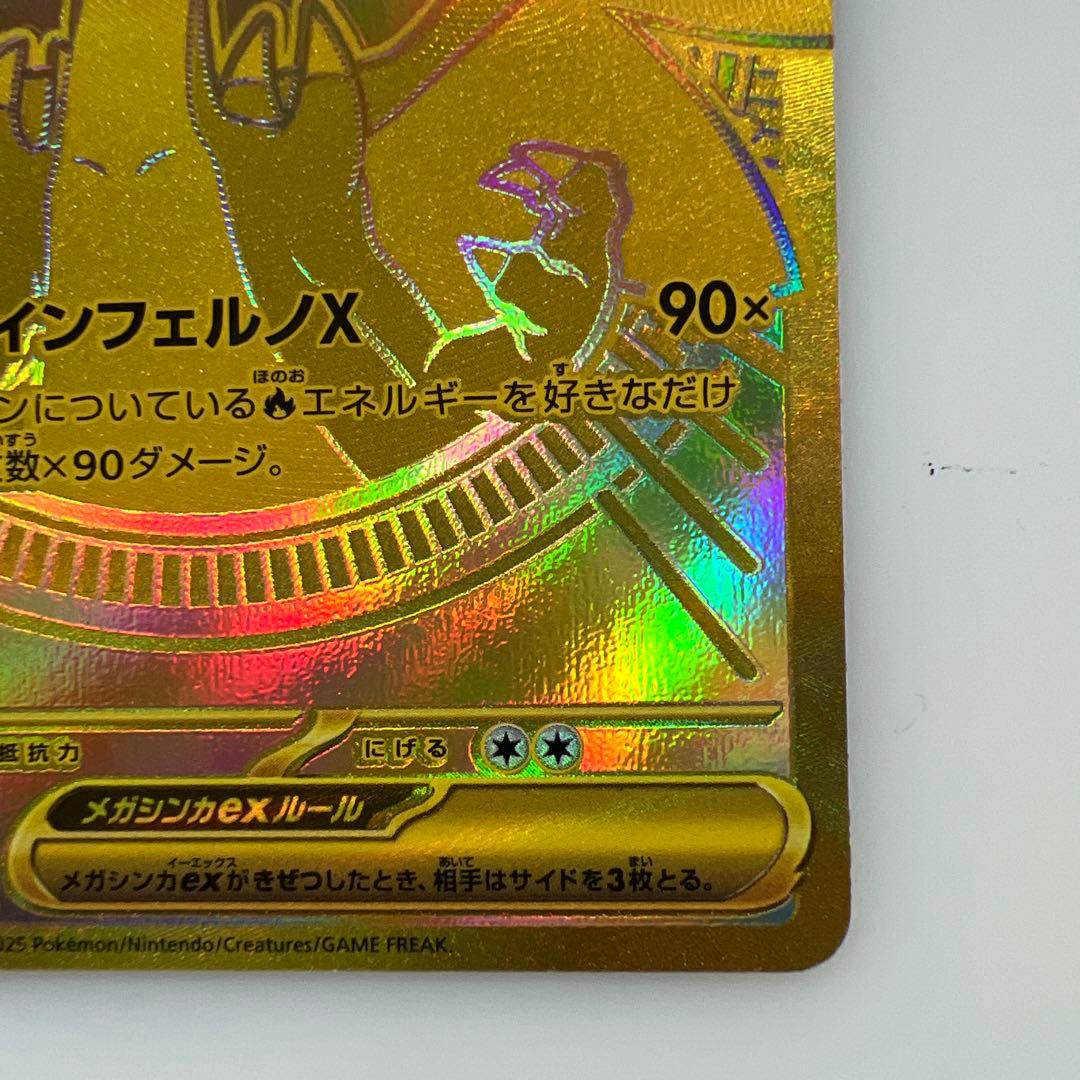 メガリザードンX EX 360 HP M2 116/080 MUR