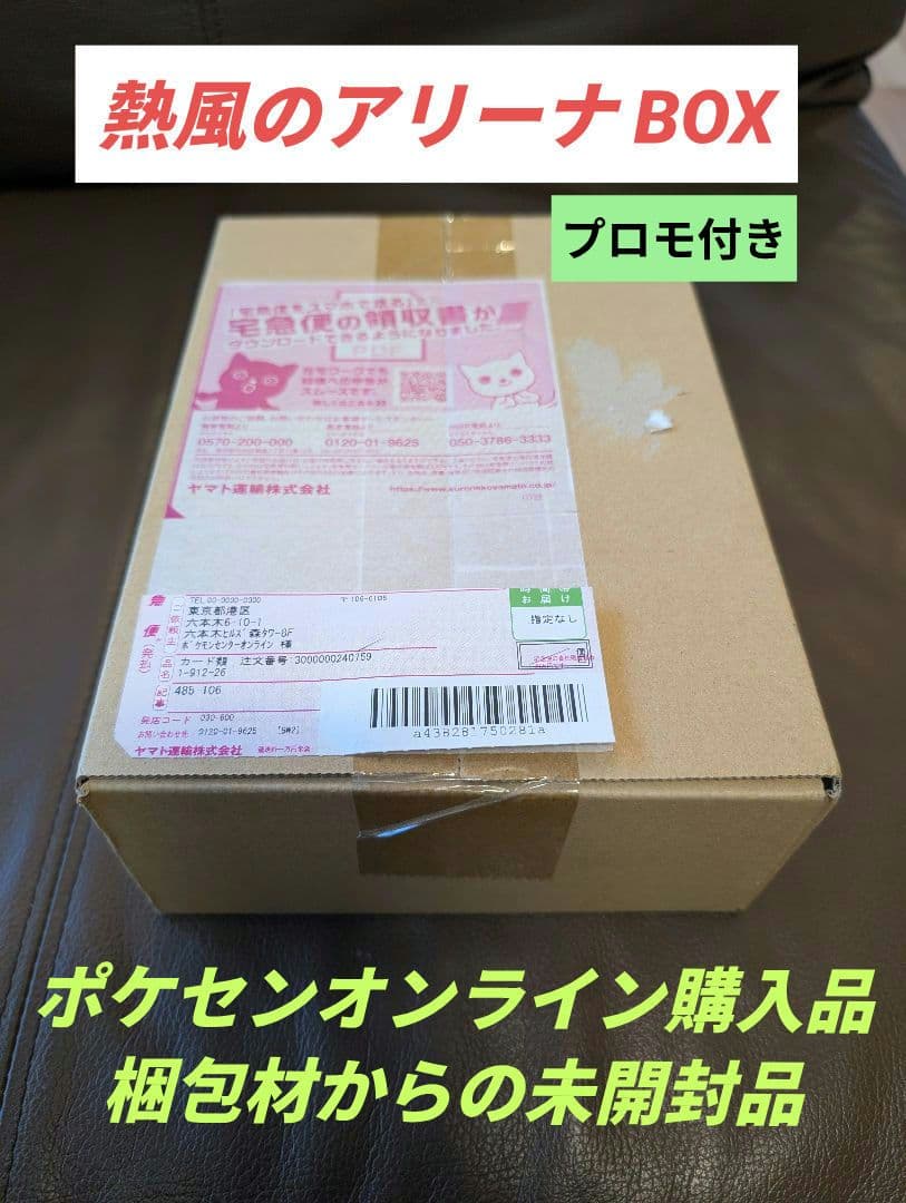 【新品未開封】ポケモンカード 熱風のアリーナ 1BOX プロモカード付
