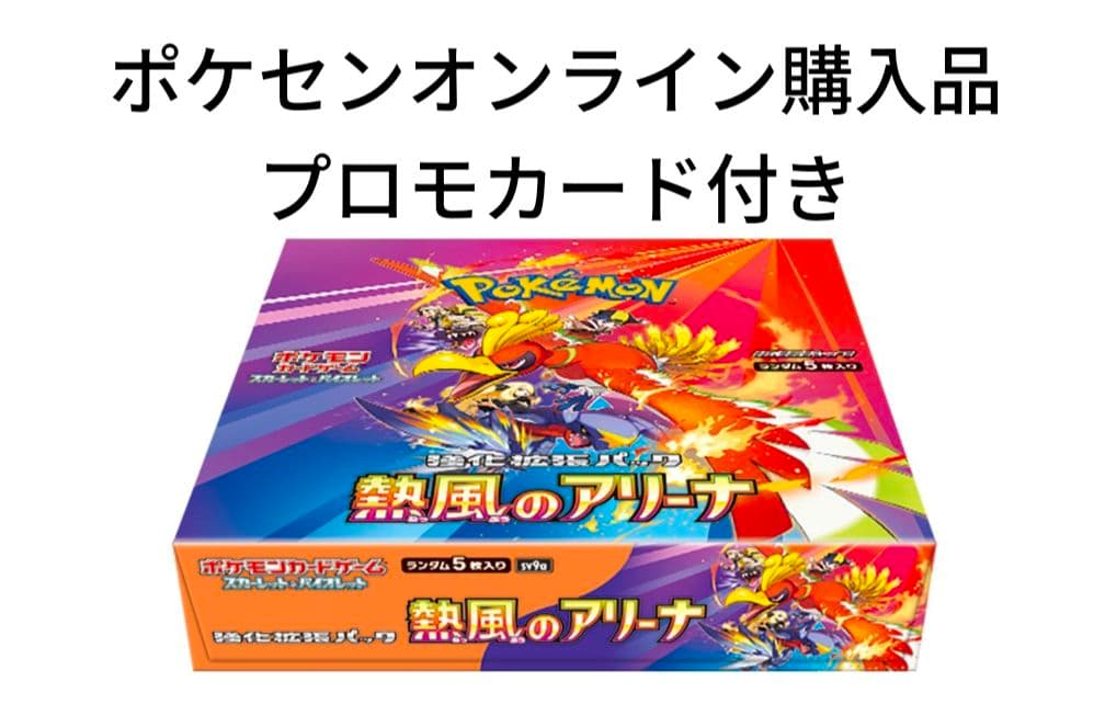 【新品未開封】ポケモンカード 熱風のアリーナ 1BOX プロモカード付