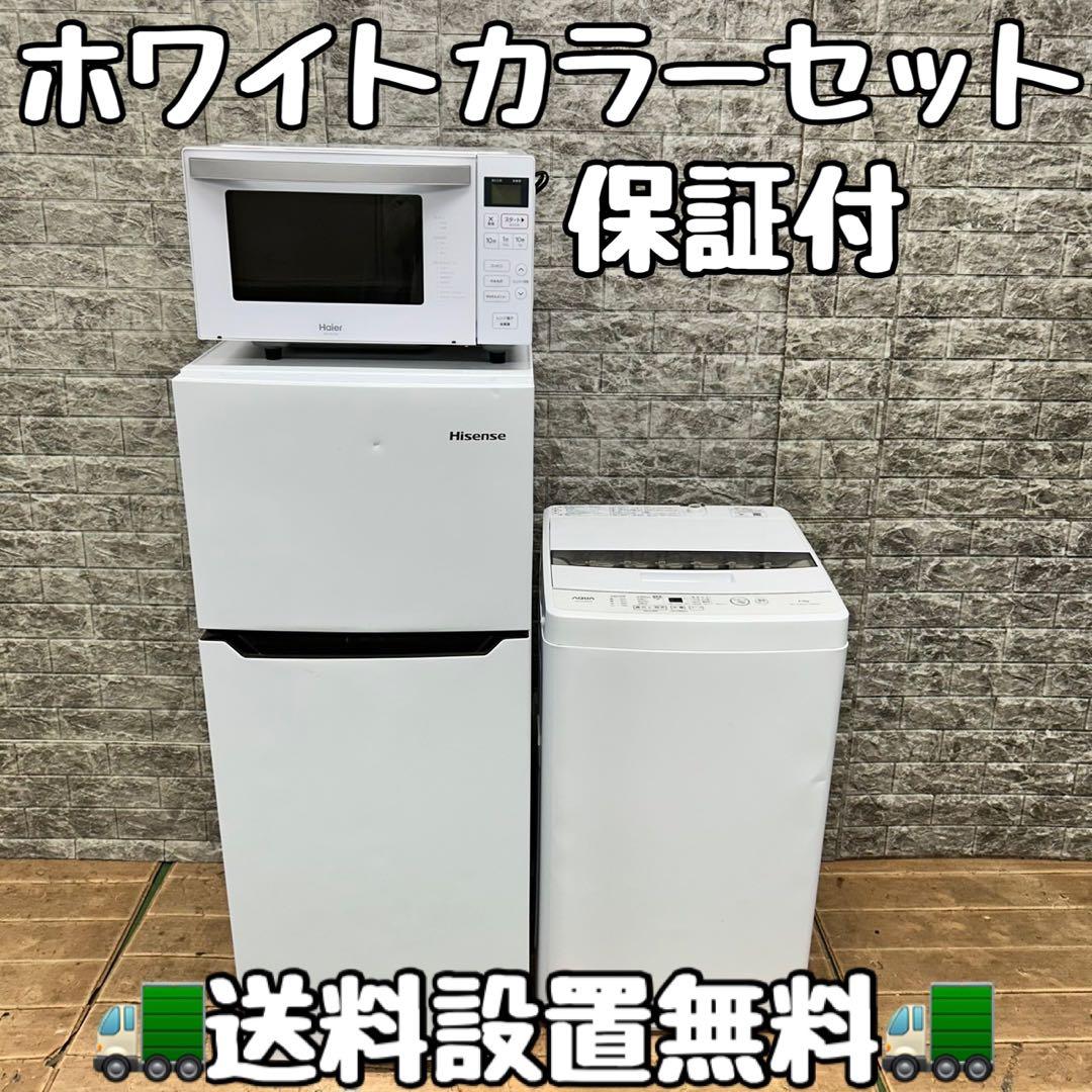 21 ホワイトカラー　冷蔵庫　洗濯機　フラットレンジ　セット　小型　一人暮らし