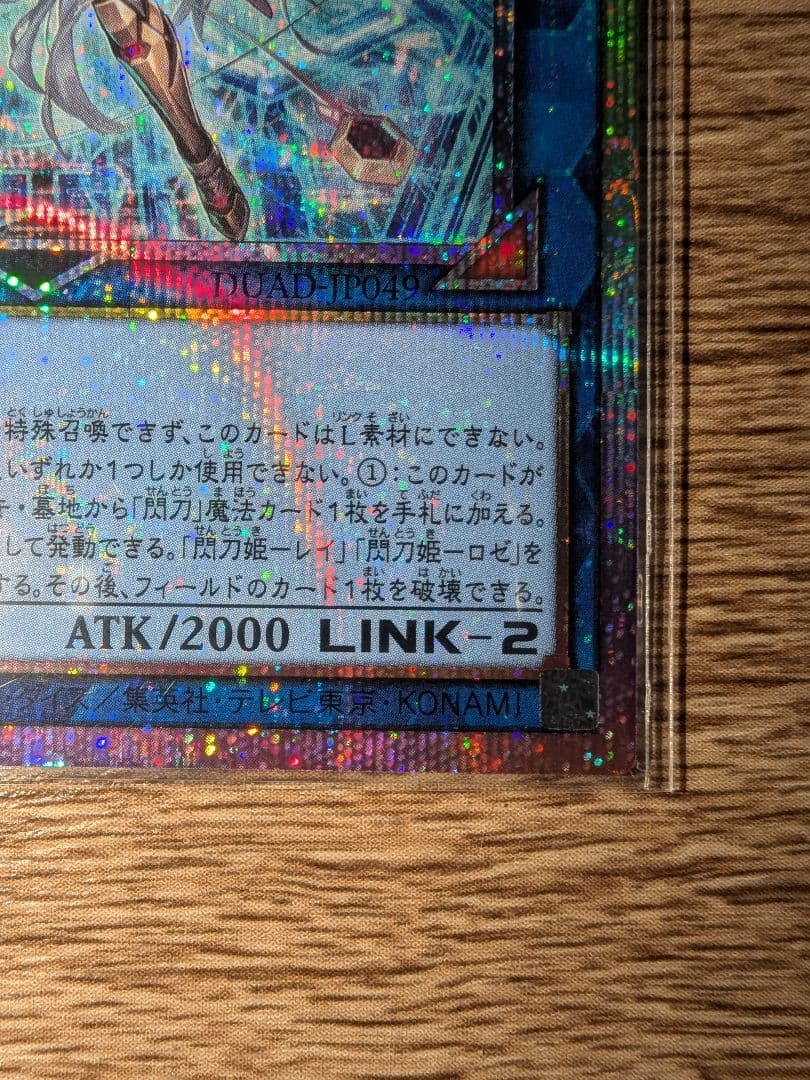 遊戯王 閃刀姫＝ゼロ プリズマ プリシク プリズマティックシークレット 1