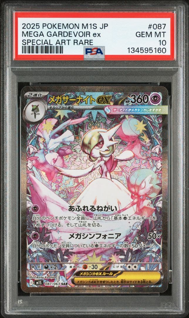 PSA10★連番 サーナイト348/190メガサーナイトex 087/063